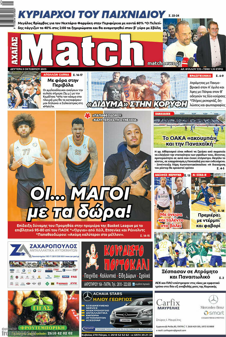 Match Αχαΐας