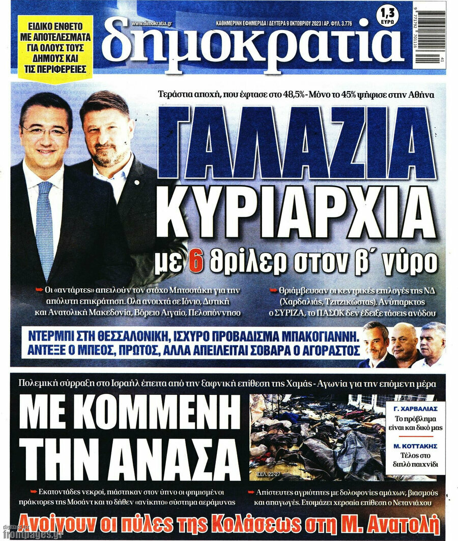 Δημοκρατία