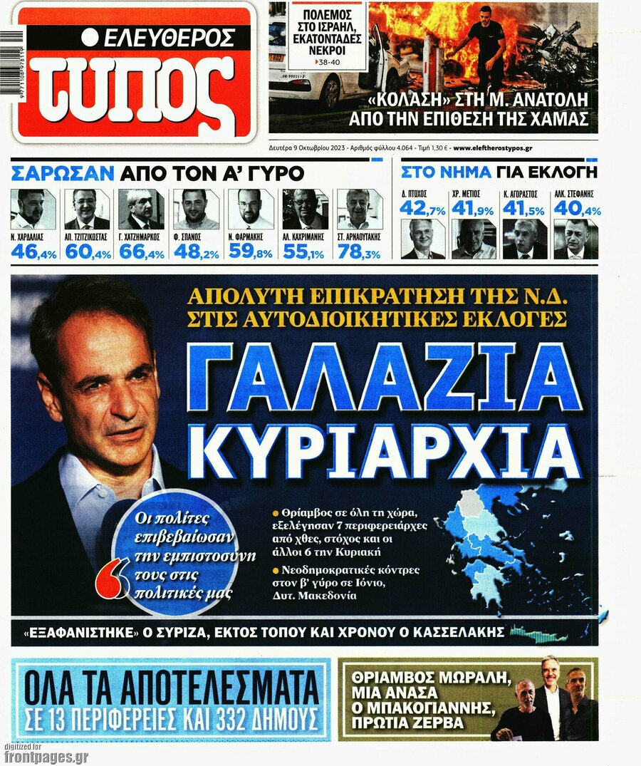 Ελεύθερος Τύπος