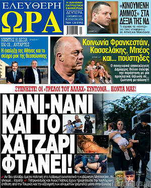 Πρωτοσέλιδο εφημερίδας Ελεύθερη ώρα - protoselida