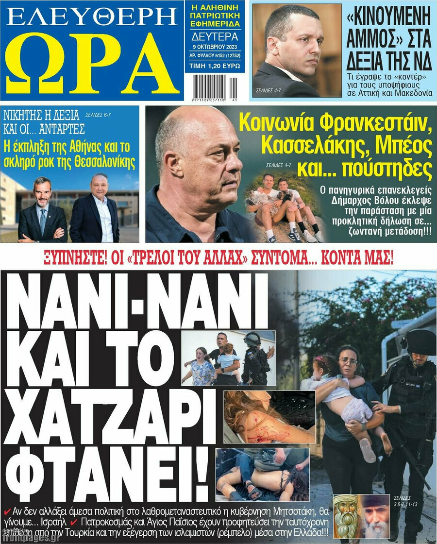 Ελεύθερη ώρα