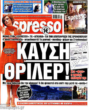 Πρωτοσέλιδο εφημερίδας Espresso - protoselida