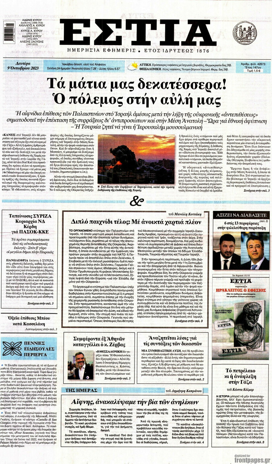 Εστία