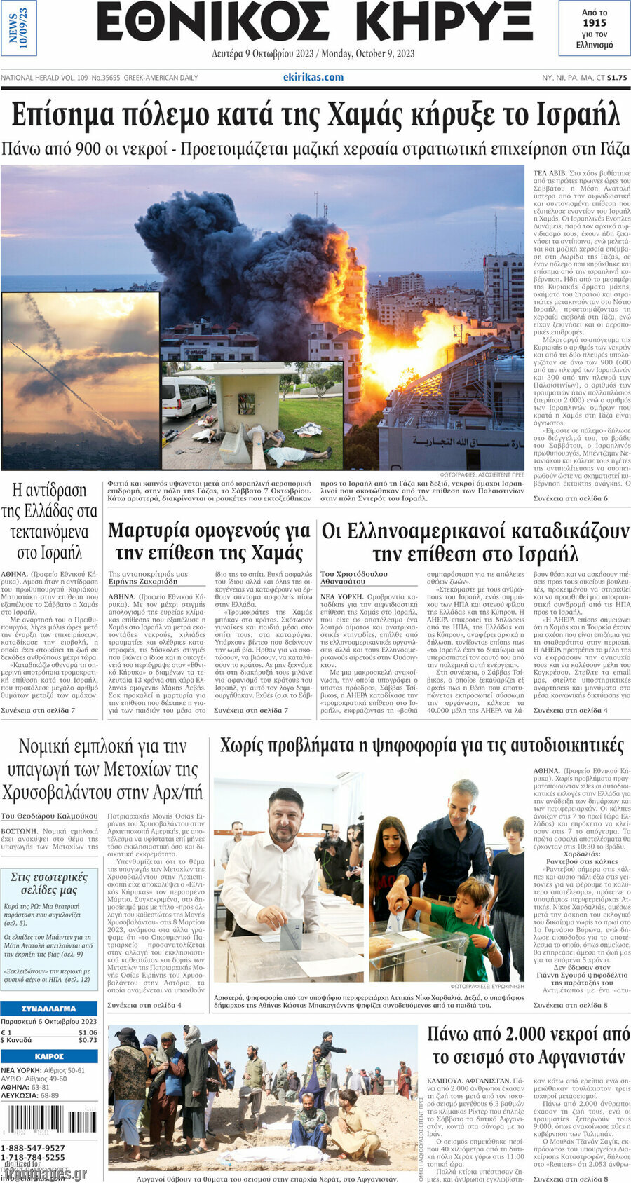 Εθνικός Κήρυξ