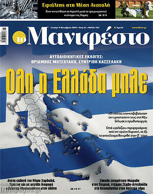 Πρωτοσέλιδο εφημερίδας Manifesto - protoselida