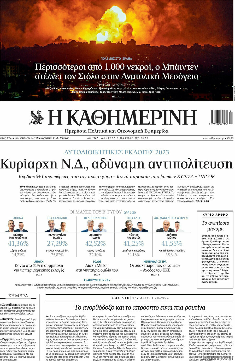Η Καθημερινή