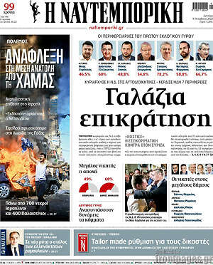 Η Ναυτεμπορική: Γαλάζια επικράτηση