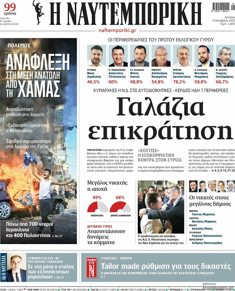 Η Ναυτεμπορική