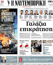 /Η Ναυτεμπορική