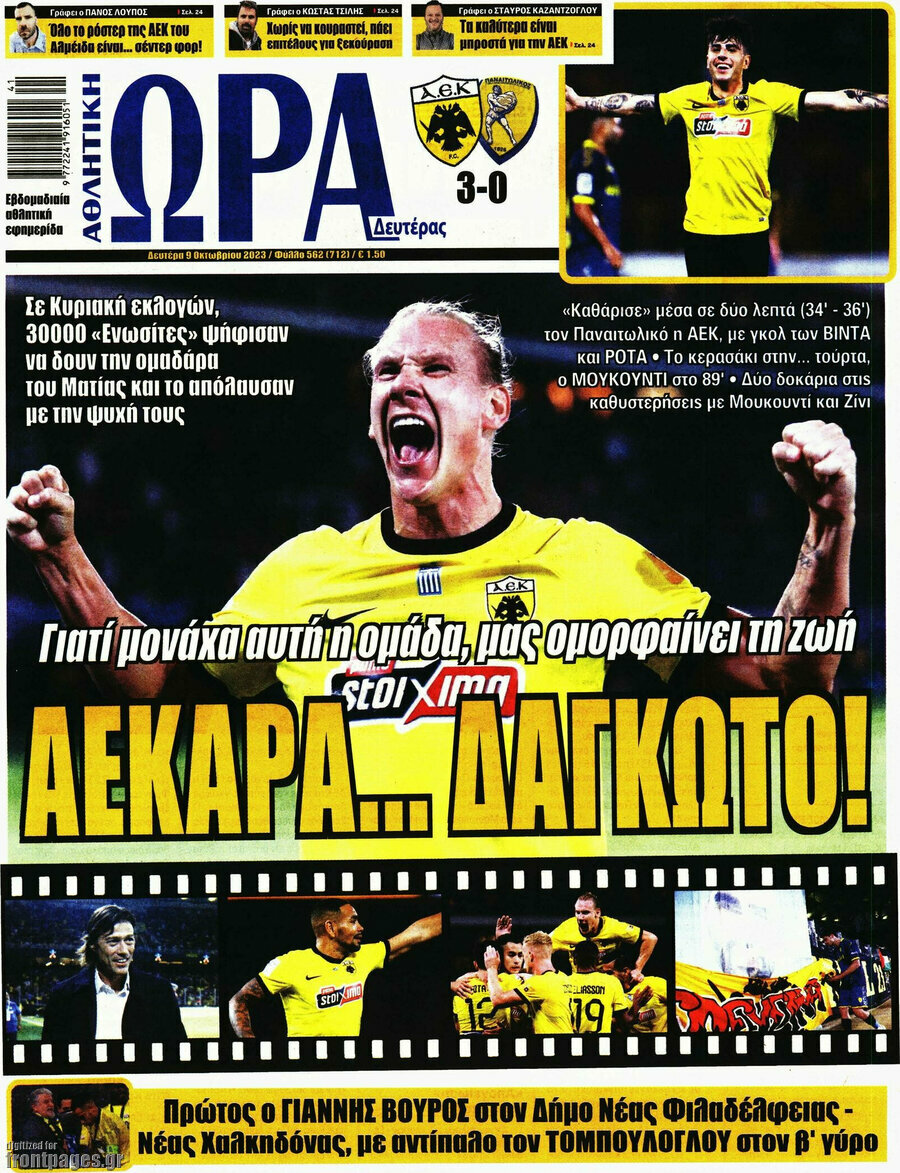 Η Ώρα των Σπορ