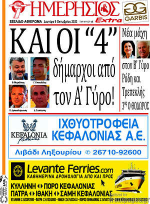 Πρωτοσέλιδο Ημερήσιος