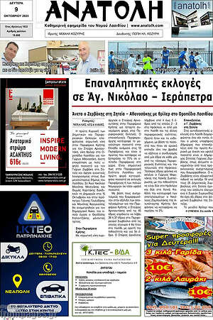 Πρωτοσέλιδο Ανατολή