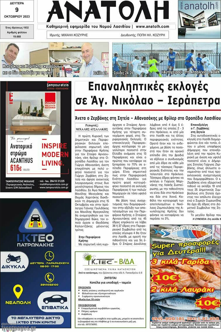 Ανατολή