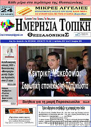 /Ημερήσια Τοπική