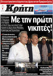 /Νέα Κρήτη