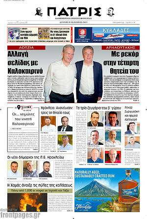 Πρωτοσέλιδο Πατρίς