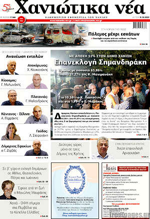 Πρωτοσέλιδο Χανιώτικα Νέα