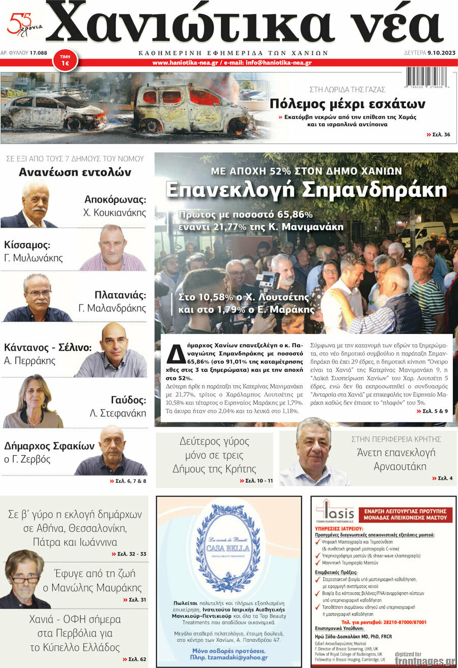 Χανιώτικα Νέα