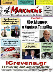 /Μαχητής Γρεβενών