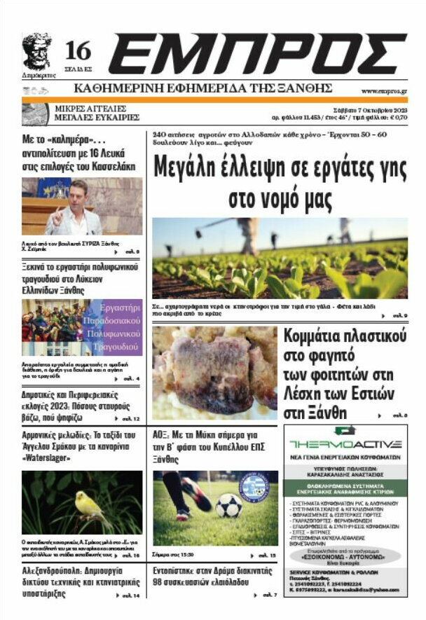 Εμπρός