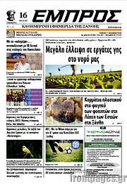 /Εμπρός
