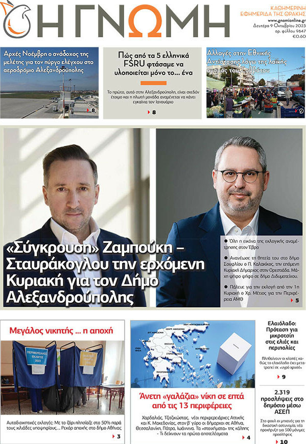 Η Γνώμη