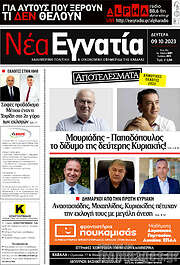 /Νέα Εγνατία