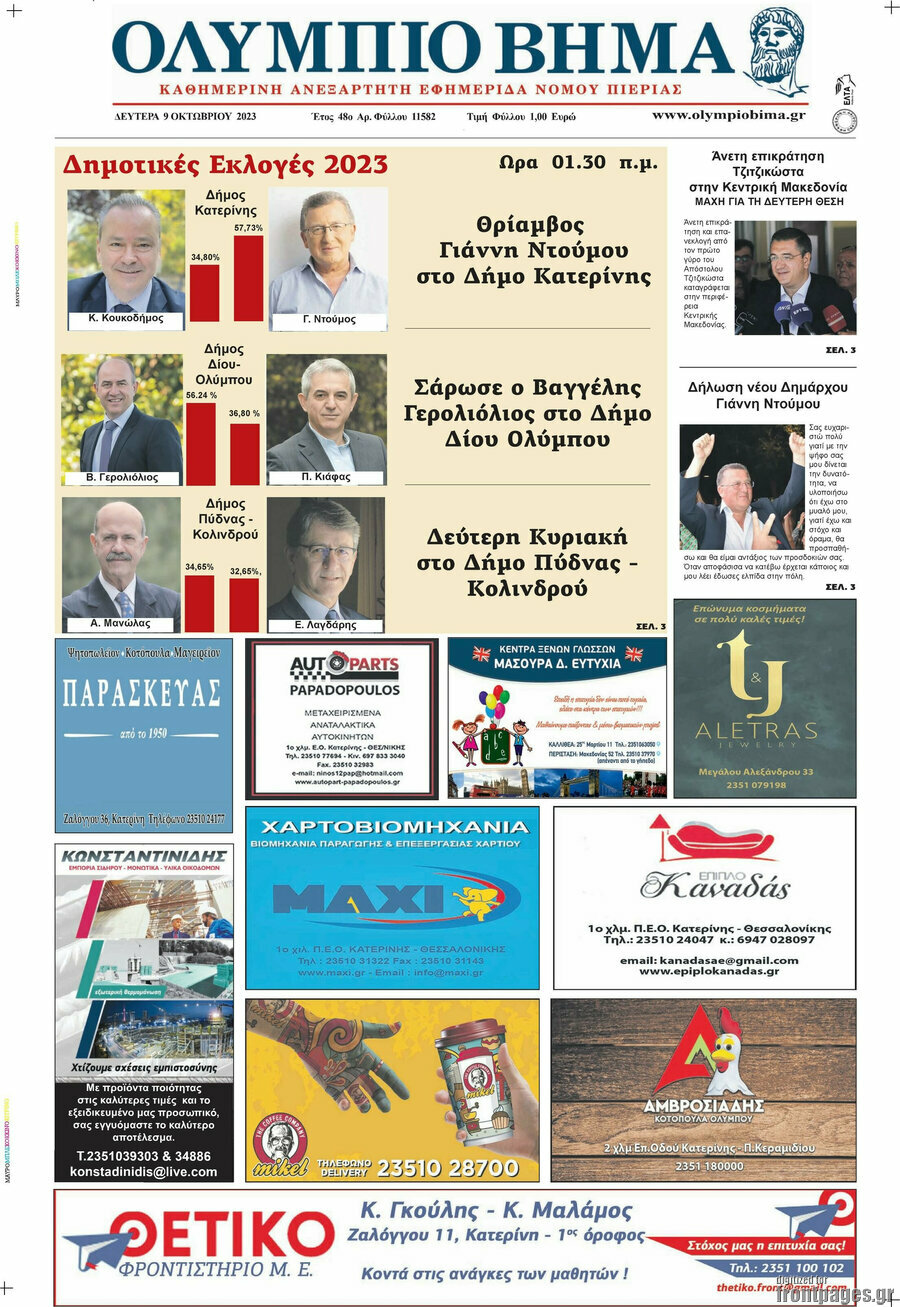 Ολύμπιο Βήμα