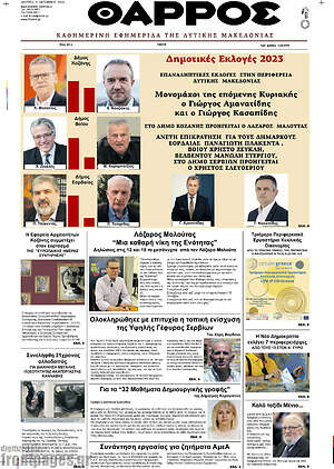 Πρωτοσέλιδο Θάρρος