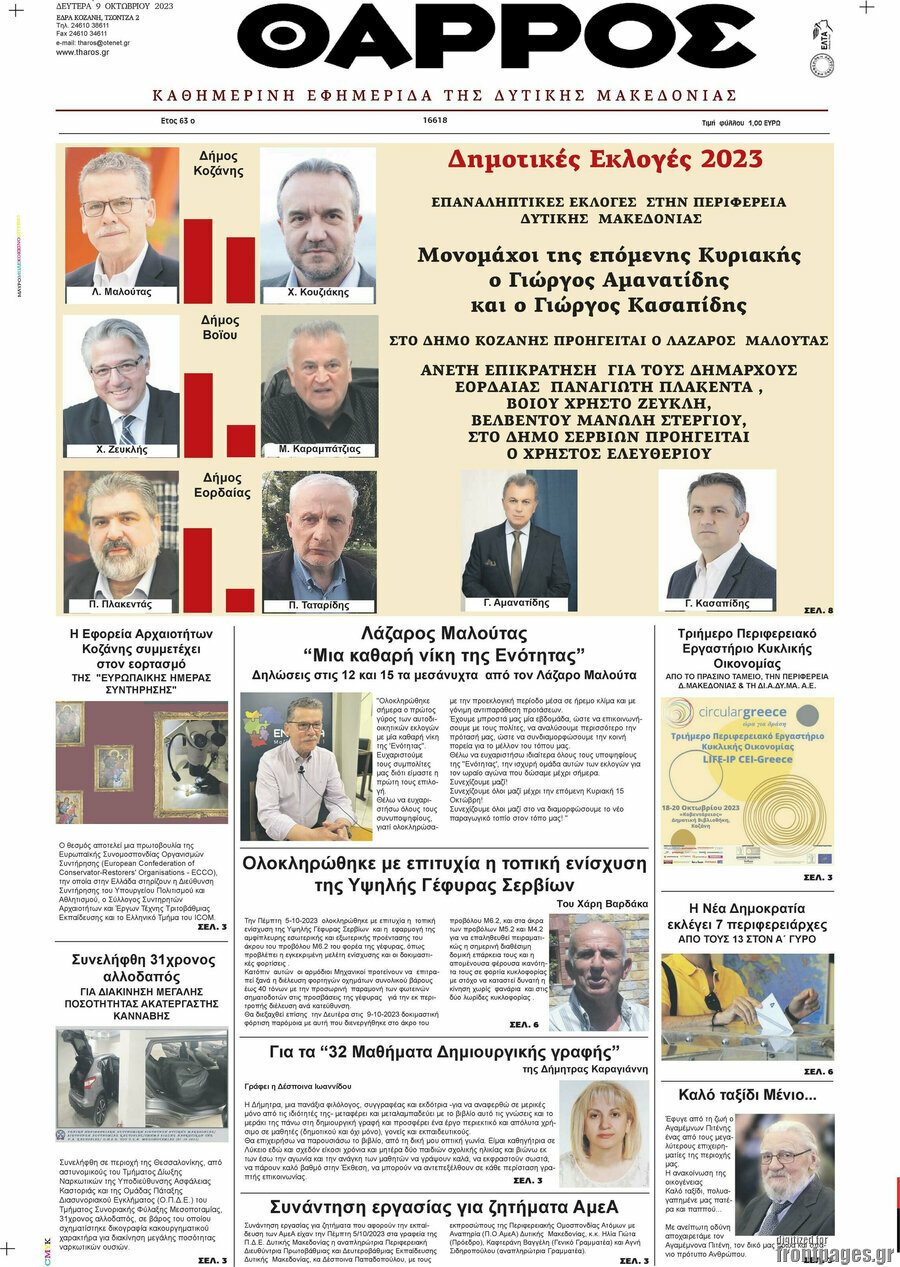 Θάρρος