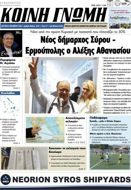 Κοινή Γνώμη