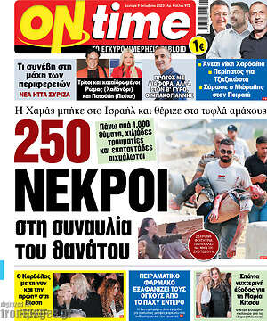 Πρωτοσέλιδο εφημερίδας ON time - protoselida