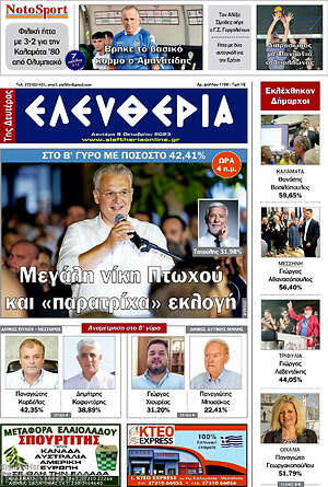 Πρωτοσέλιδο Ελευθερία