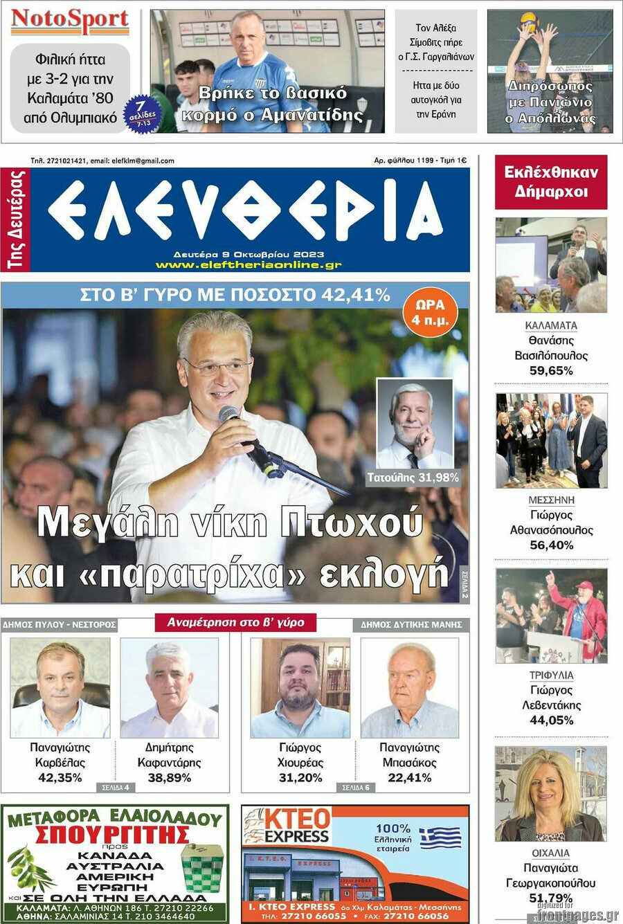Ελευθερία