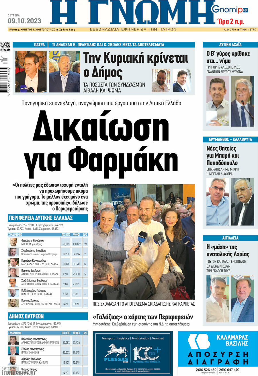 Η Γνώμη