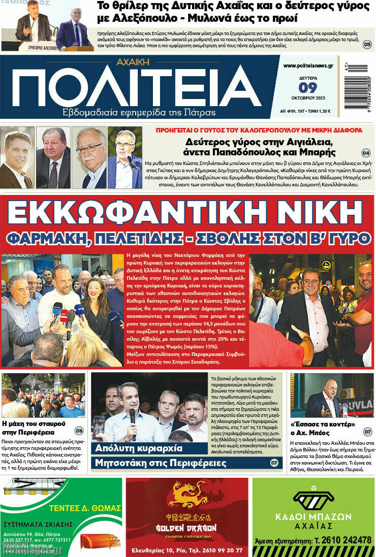Αχαϊκή Πολιτεία