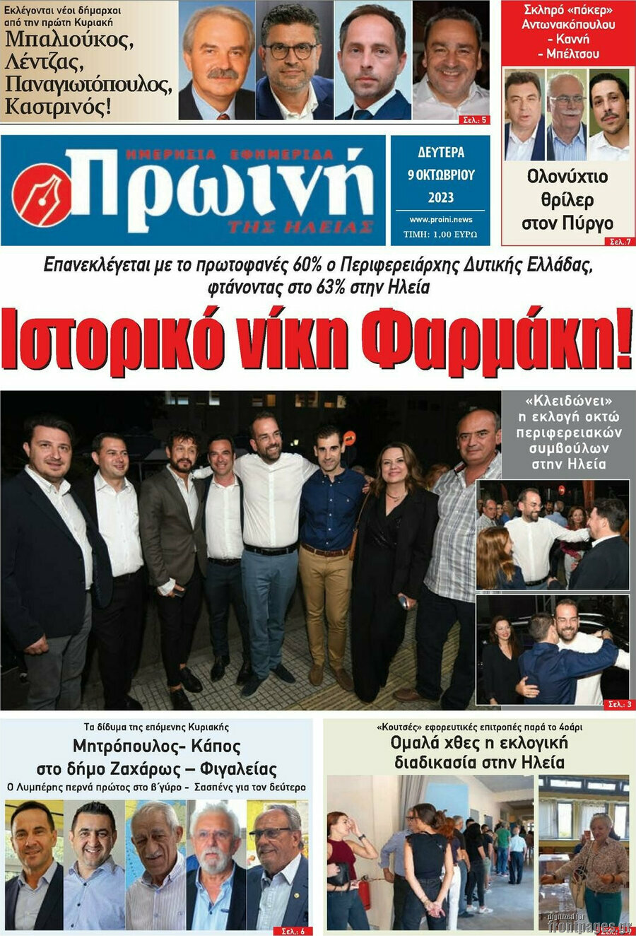 Πρωινή Ηλείας