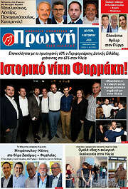 /Πρωινή Ηλείας