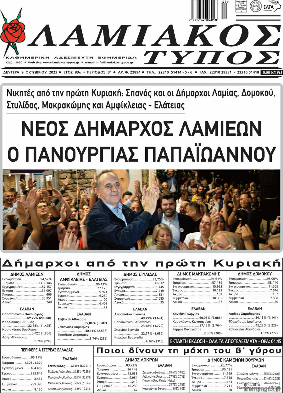 Λαμιακός Τύπος