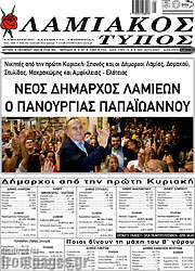 /Λαμιακός Τύπος