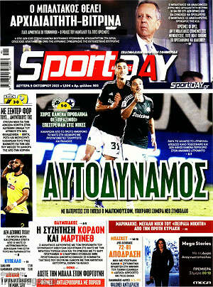 Πρωτοσέλιδο εφημερίδας Sport Day - protoselida