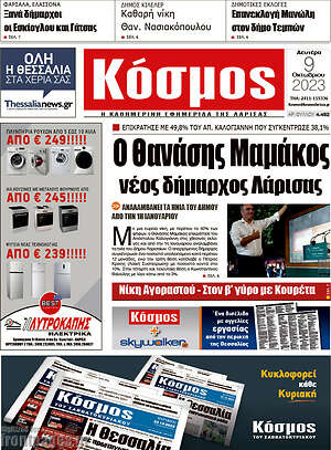 Πρωτοσέλιδο Κόσμος