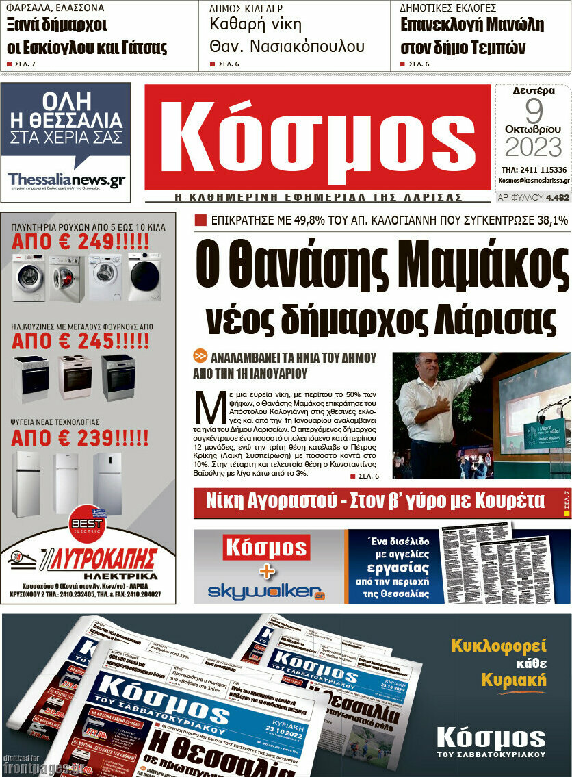 Κόσμος