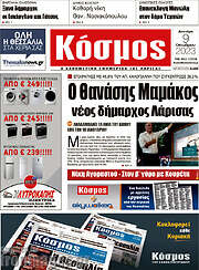 /Κόσμος