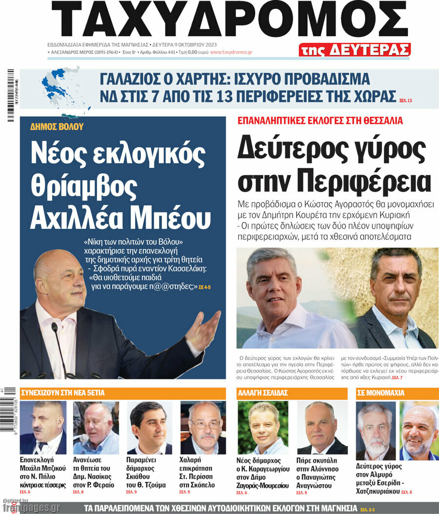 Ταχυδρόμος