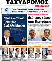 /Ταχυδρόμος