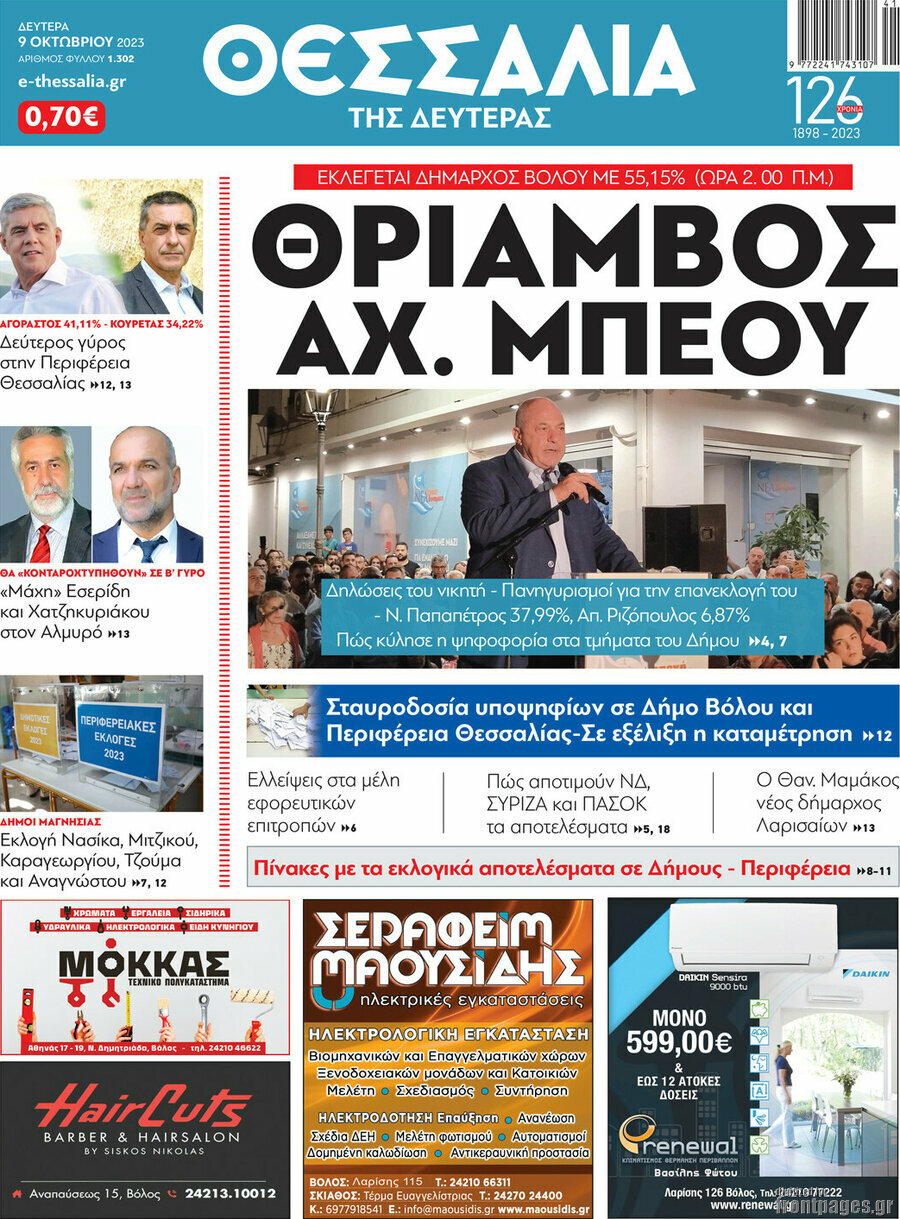 Θεσσαλία