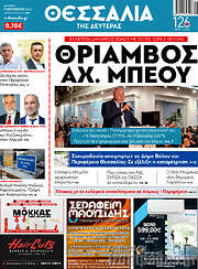 /Θεσσαλία