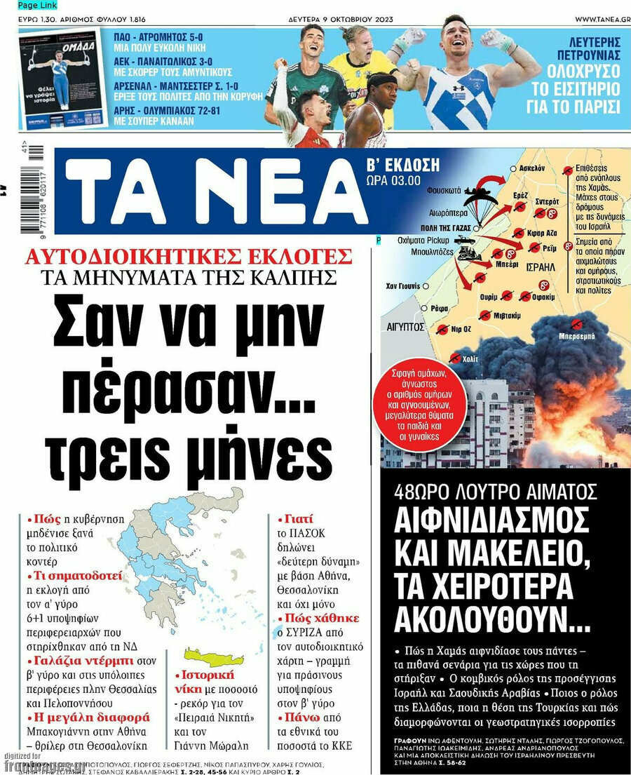 Τα Νέα