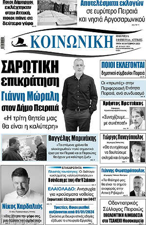 Πρωτοσέλιδο Κοινωνική